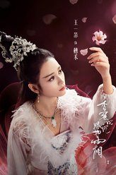 穗禾（王一菲饰演）