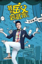 孙辉（王太利饰演）