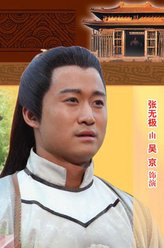 吴京剧照