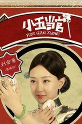 蒋依杉剧照