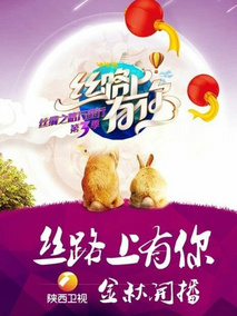 丝路上有你