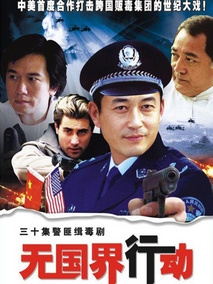 无国界行动