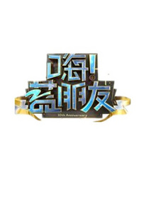 嗨！蓝朋友