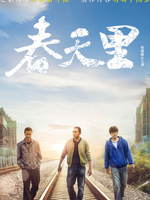 春天里