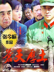 苍天厚土