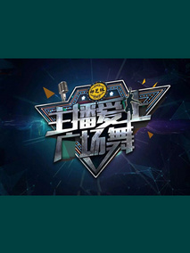 主播爱上广场舞