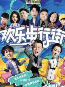 欢乐步行街