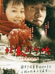 北风那个吹
