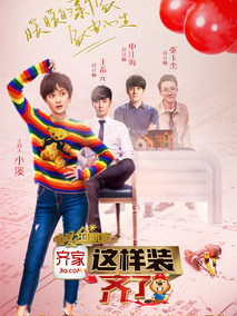 暖暖的新家之这样装齐了