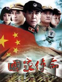 国家使命