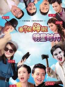 明星时代