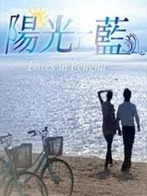 阳光正蓝