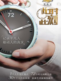 此时此刻