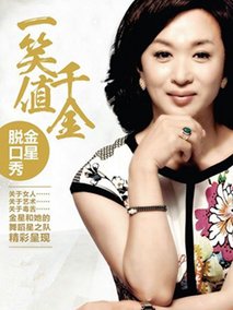 金星秀