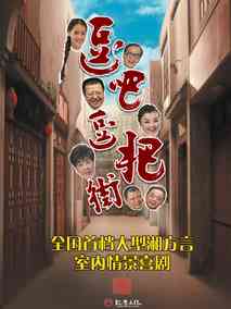 逗吧逗吧街