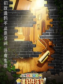 美好生活家