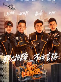 看你往哪跑