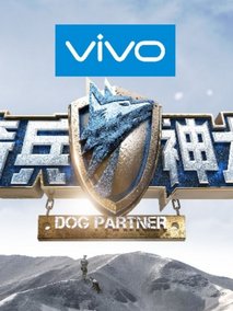 奇兵神犬