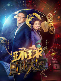 环球影迷大会