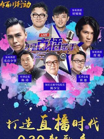 我是直播歌手