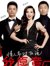 我愿意,介绍海报