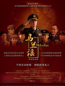 马兰谣