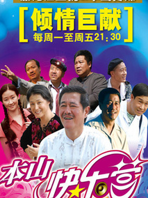 快乐星栏目剧场