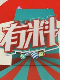 有料
