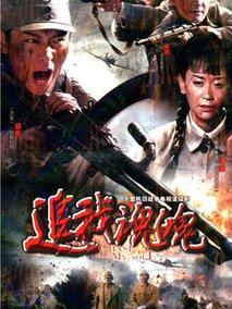 追我魂魄