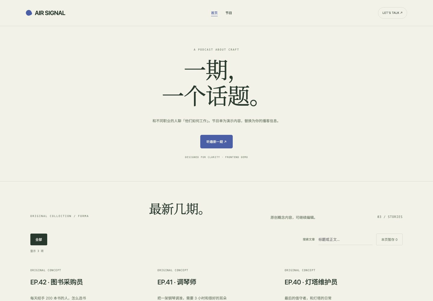 Air Signal模板首页实际预览