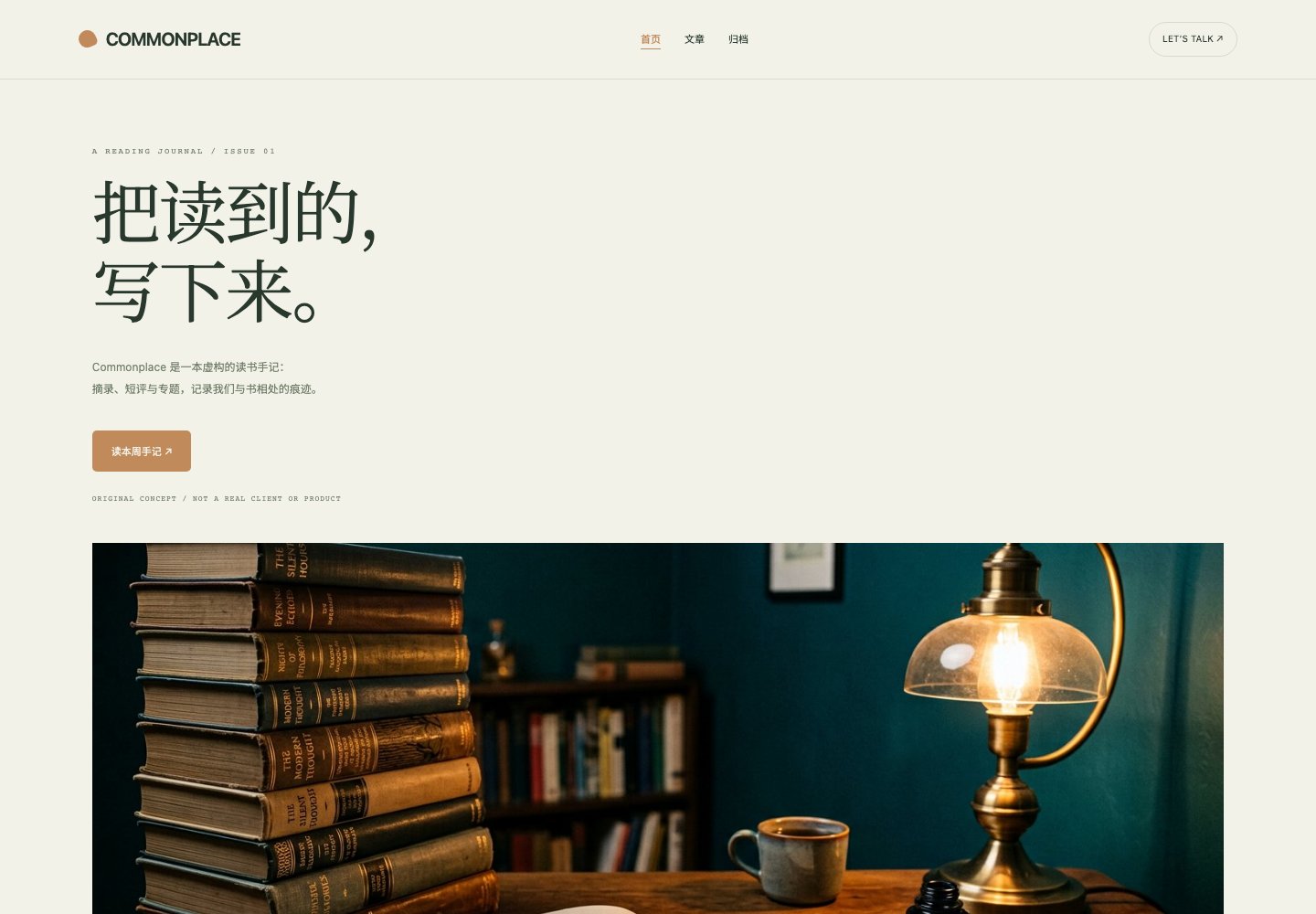 Commonplace模板首页实际预览