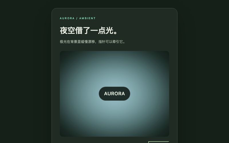 Aurora / 极光背景组件预览