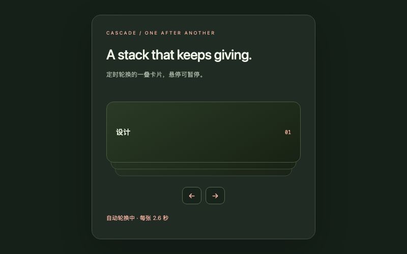 Cascade / 卡片堆叠组件预览