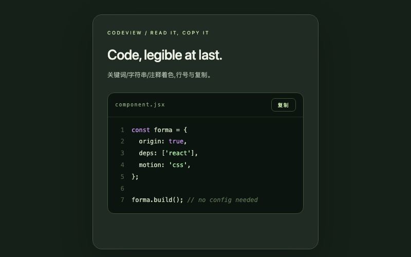 Codeview / 代码块组件预览