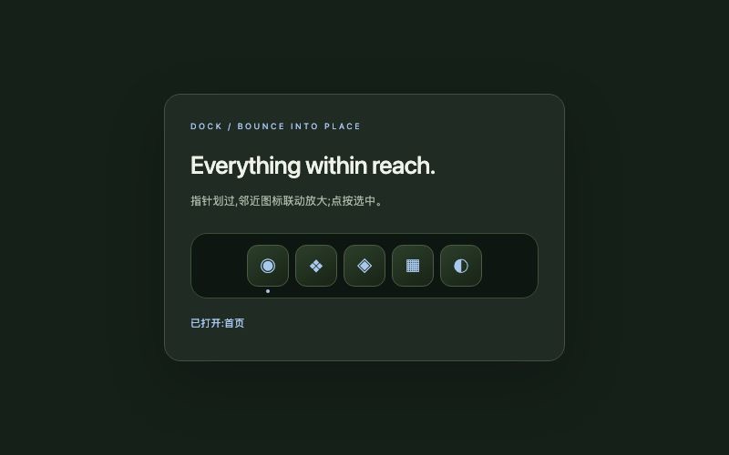 Dock / 浮动程序坞组件预览