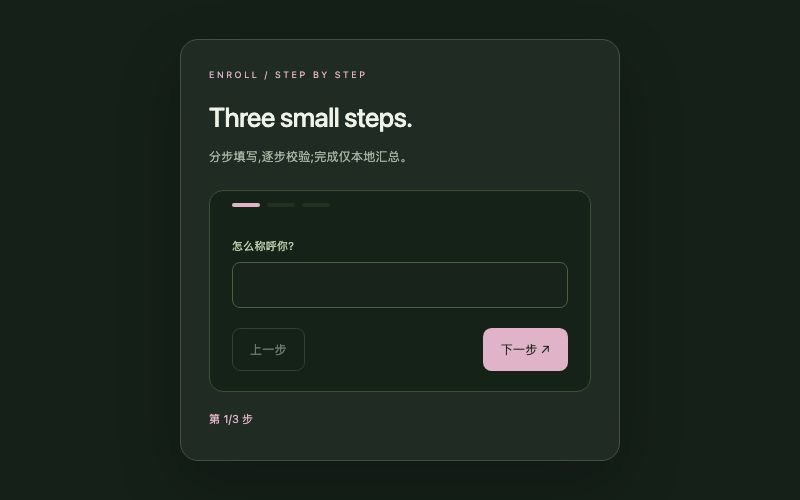 Enroll / 分步注册组件预览