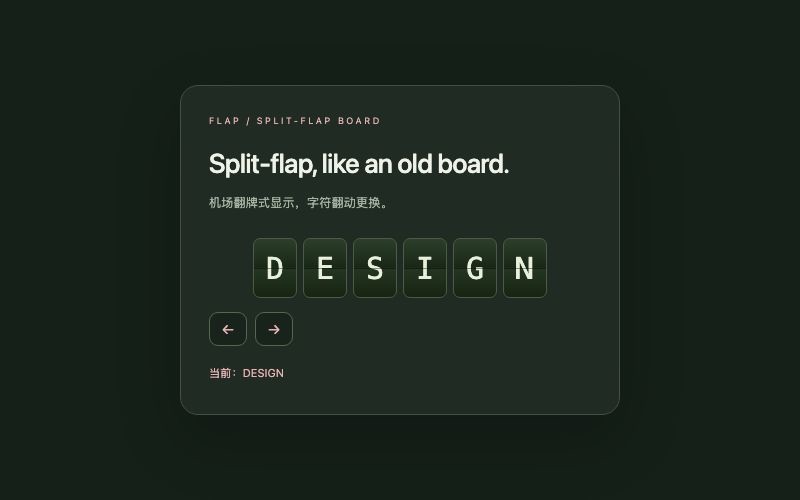 Flap / 翻牌屏组件预览