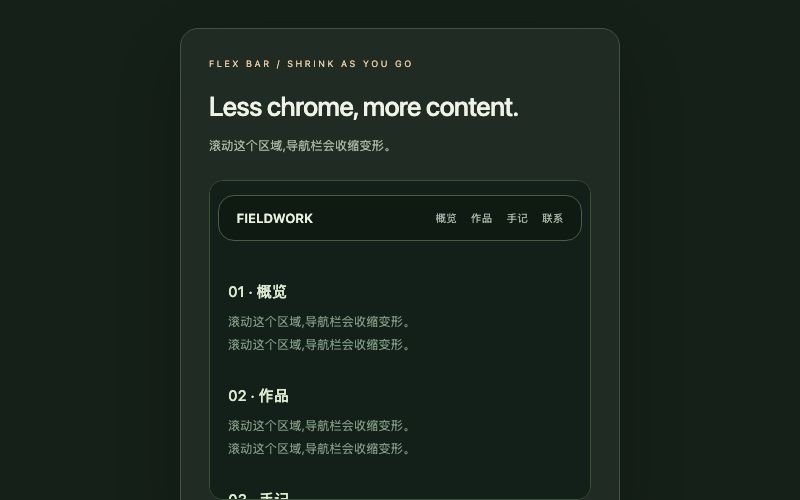 Flex Bar / 收缩导航组件预览