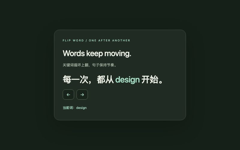 Flipword / 词组翻转组件预览