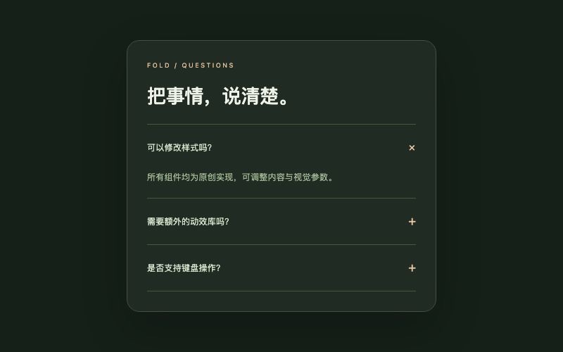 Fold / 内容折叠组件预览