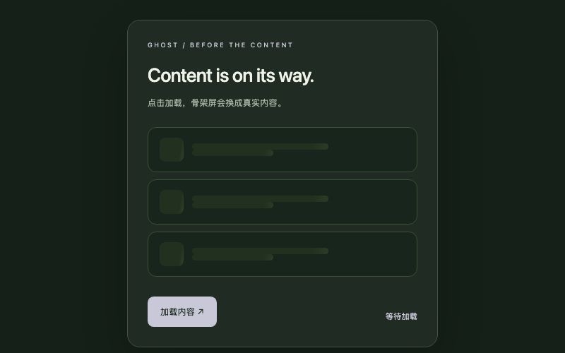 Ghost / 骨架卡组组件预览