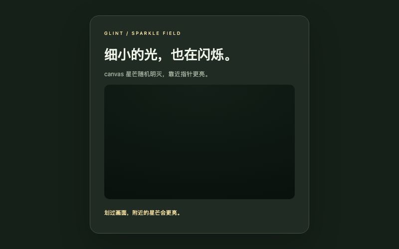 Glint / 闪耀粒子组件预览