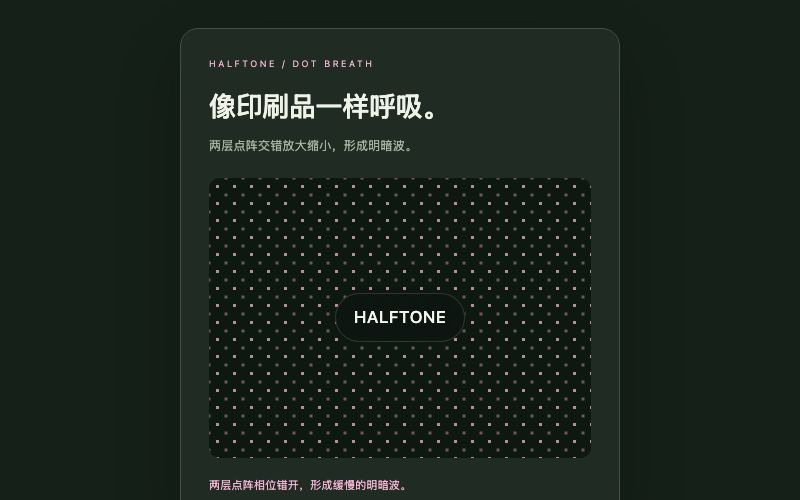 Halftone / 呼吸点阵组件预览