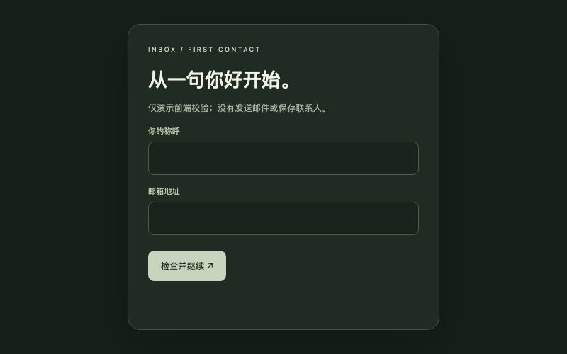 Inbox / 表单校验组件预览