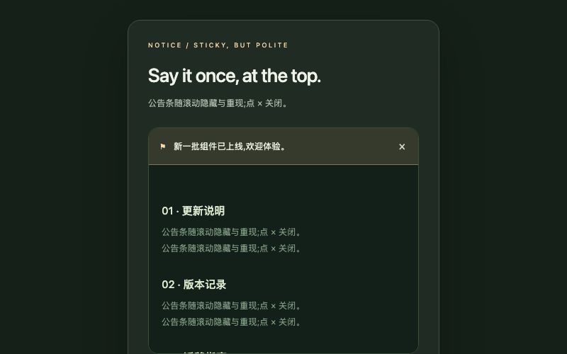 Notice / 吸顶横幅组件预览