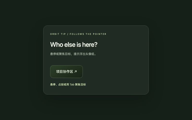 Orbit Tip / 跟随提示组件预览
