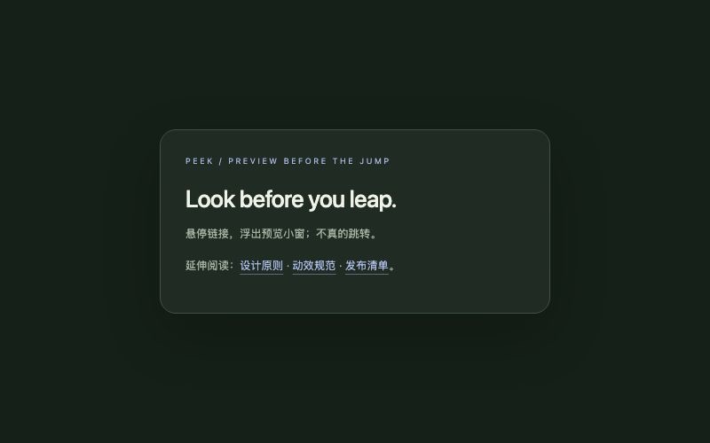 Peek / 链接预览组件预览