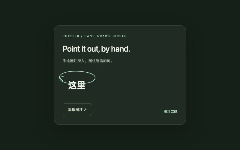 Pointer / 指针标注组件预览