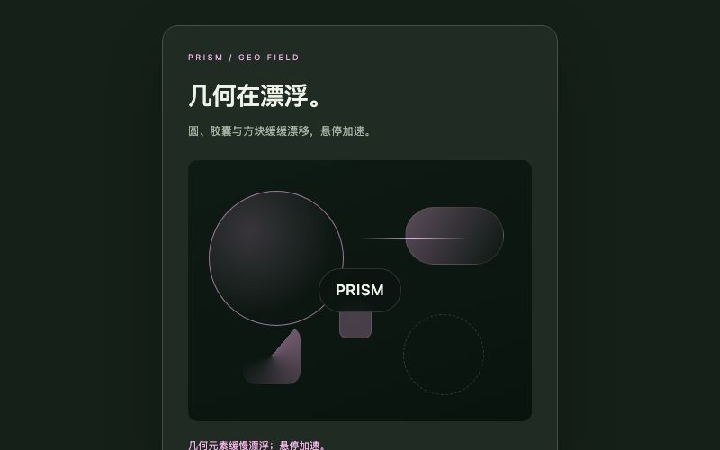 Prism Field / 几何晕影组件预览