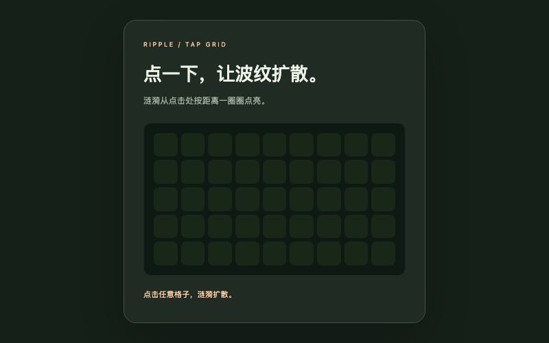 Ripple Grid / 涟漪网格组件预览